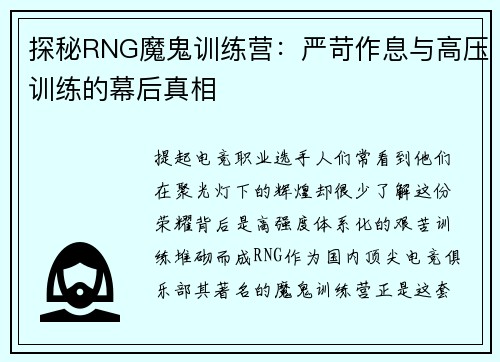 探秘RNG魔鬼训练营：严苛作息与高压训练的幕后真相