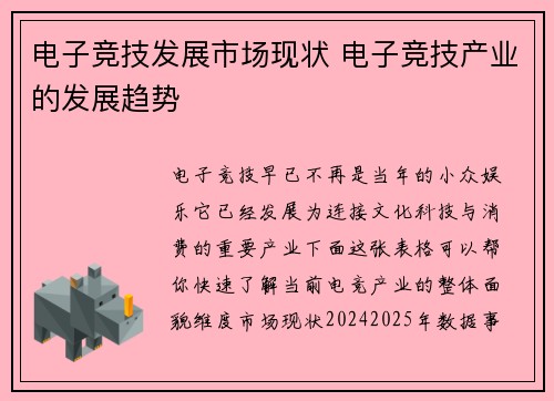 电子竞技发展市场现状 电子竞技产业的发展趋势